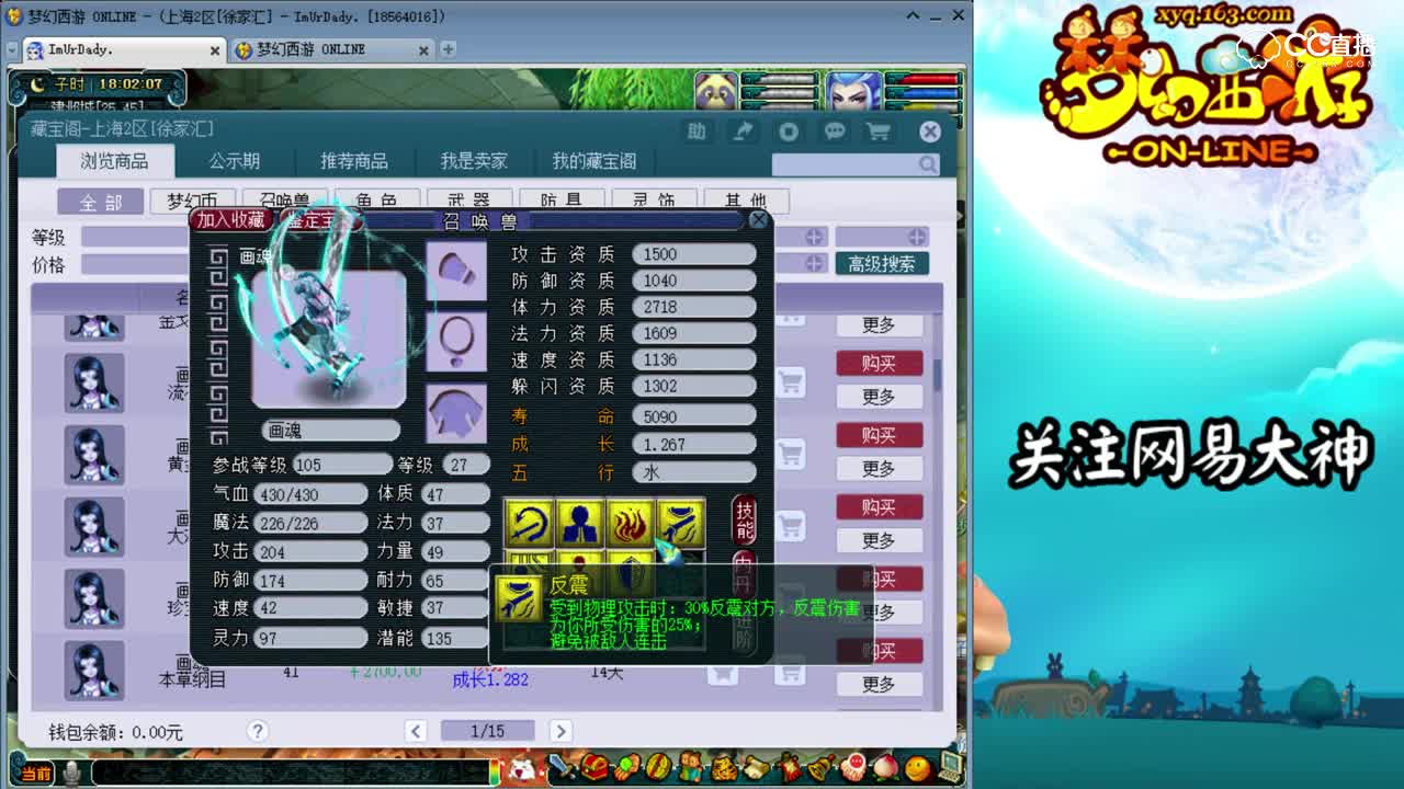 梦幻西游：画魂准备就绪，开始搞事