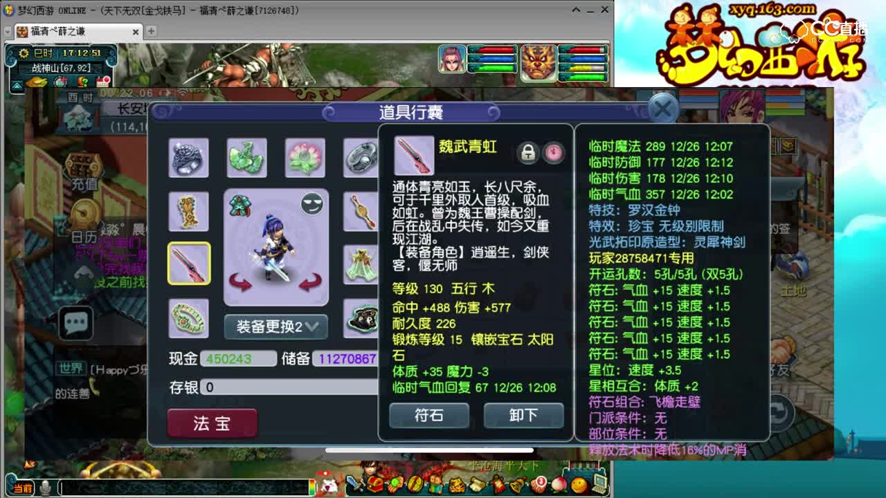 梦幻西游：价值45万的罗汉珍宝无级别剑，附带开门红