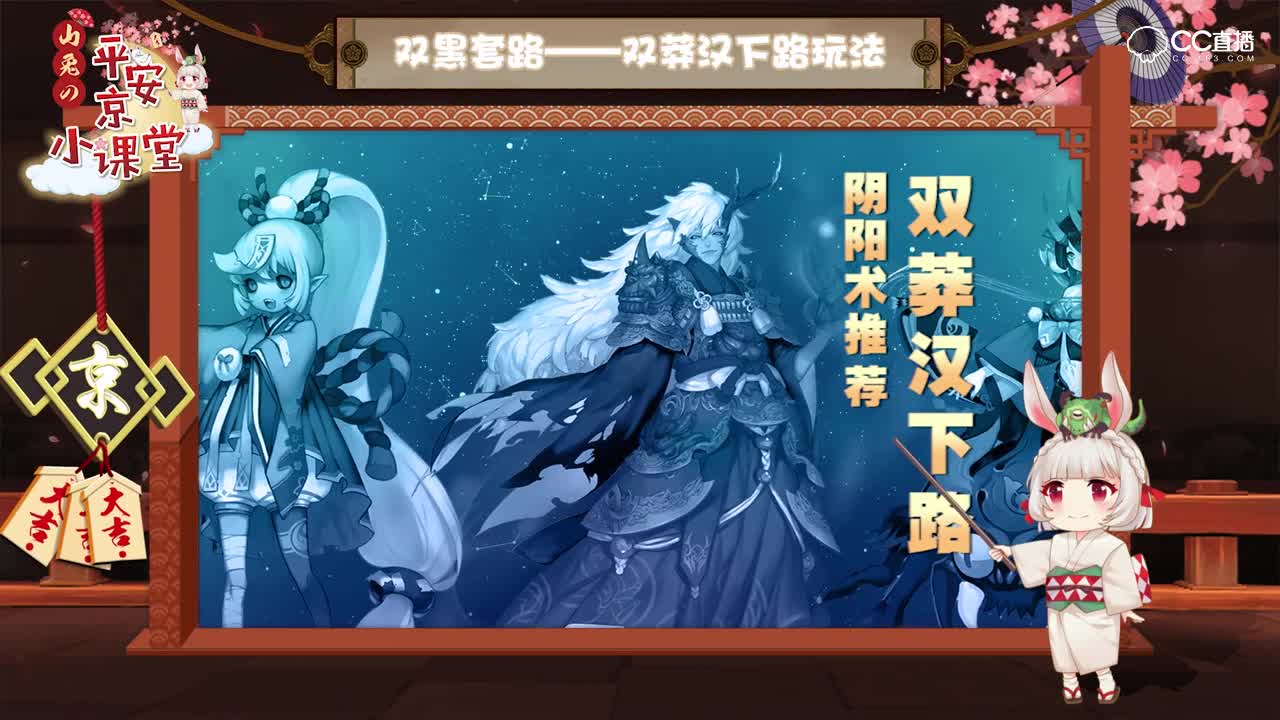 【山兔の平安京小课堂】第二十五期之下路双莽汉阵容！
