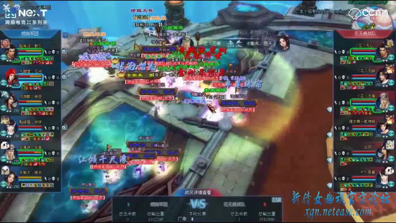 【明星邀请赛】新倩女幽魂明星邀请赛精彩集锦