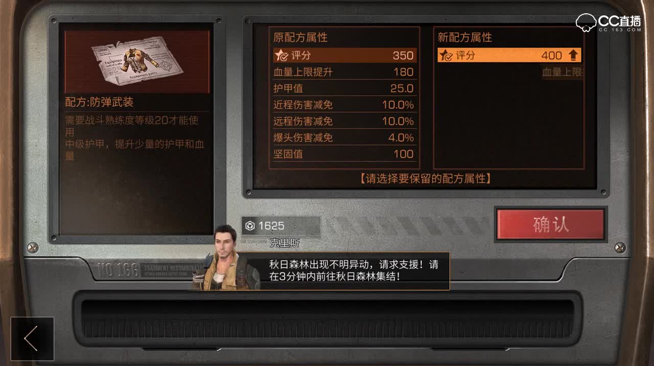 末日研究所-改造配方