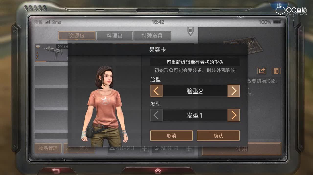 末日研究所-如何改变形象外貌