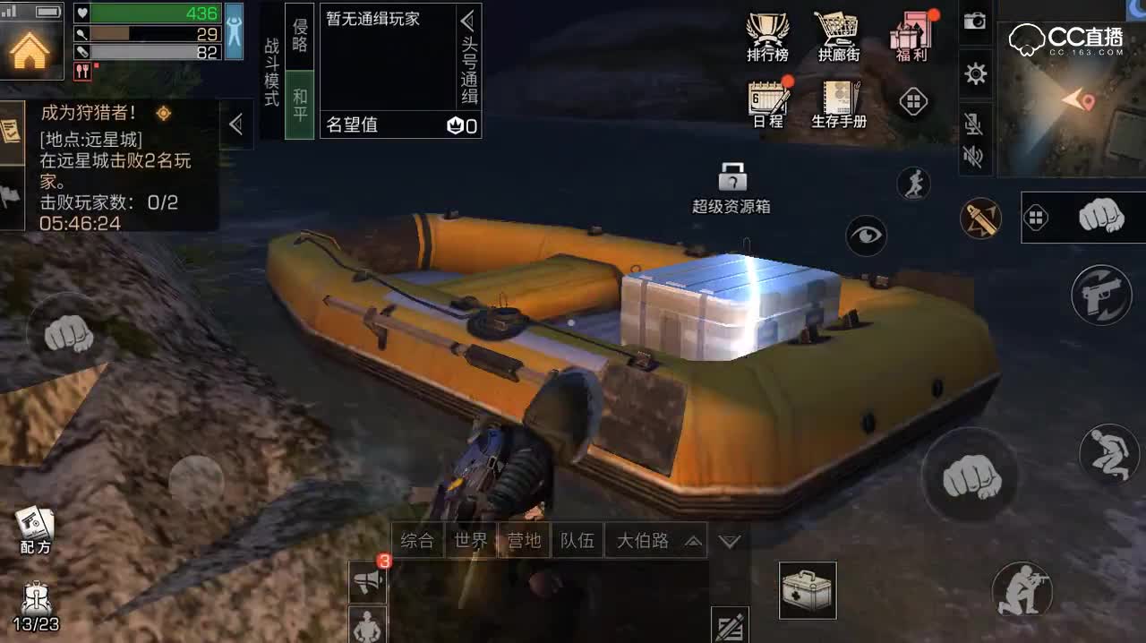 末日研究所-远星城漂流筏