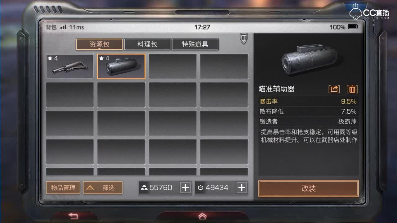 末日研究所-卸下插件