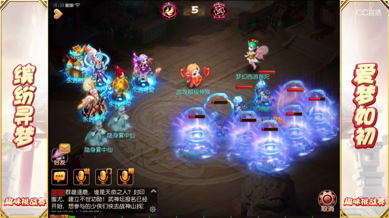 #梦幻手游视频#2018嘉年华现场-趣味挑战赛