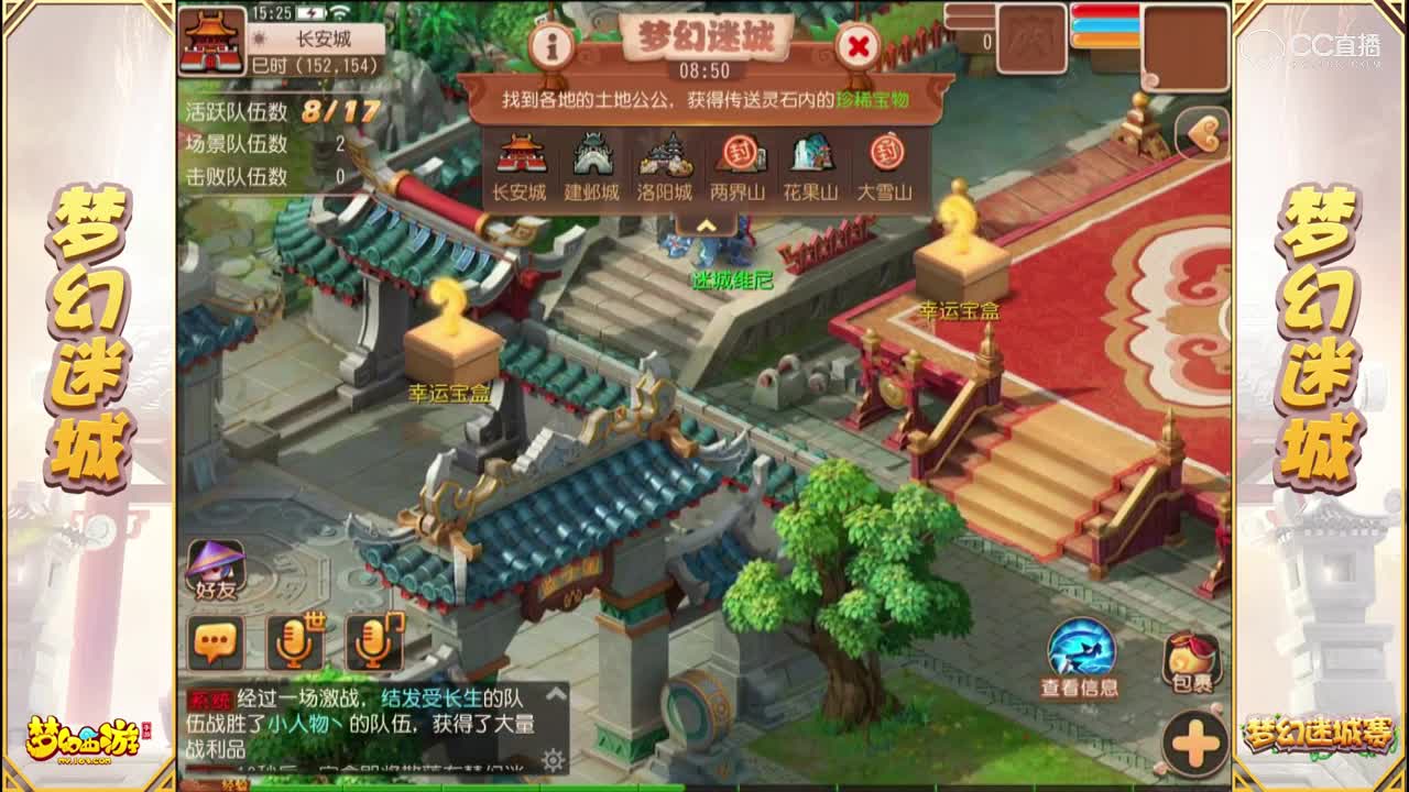 #梦幻手游视频##嘉年华结伴同行#2018嘉年华现场-迷城玩法很精彩