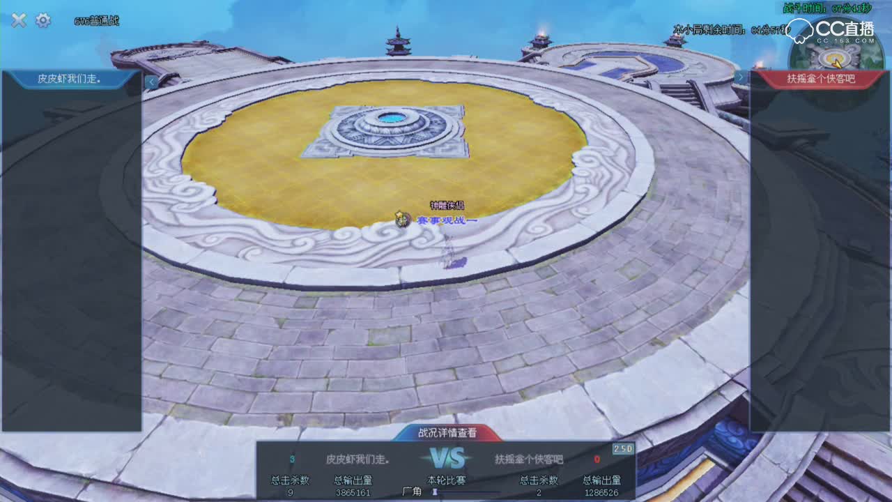 天尊真武坛-小组赛第一轮-皮皮虾我们走VS扶摇拿个侠客吧-淡淡青蛙解说