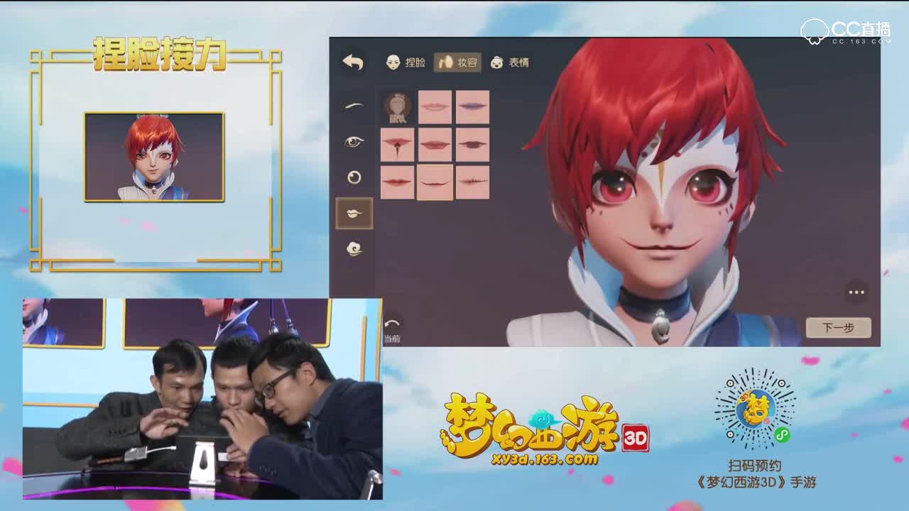 【2018梦幻嘉年华】《梦幻西游3D版》捏脸副本挑战玩法