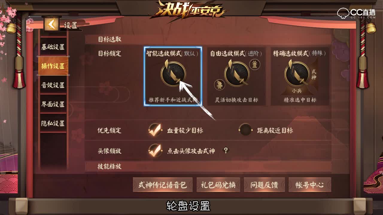 《平安京入学手册》设置技巧篇