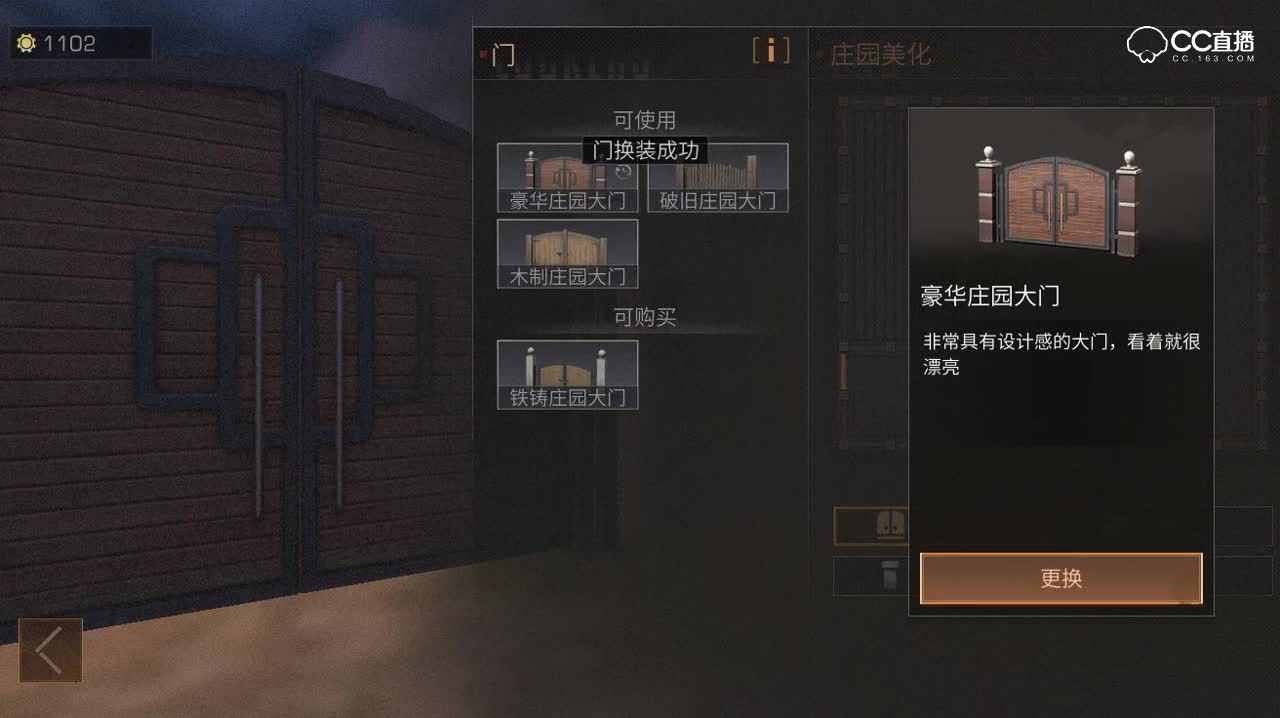 末日研究所-更换庄园大门