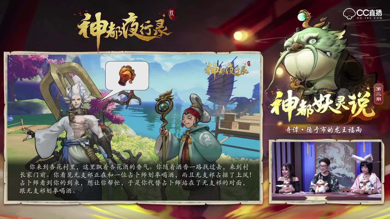 【神都妖灵说】河伯大冒险