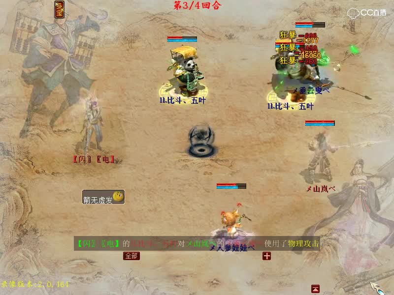 闪电VS山岚3