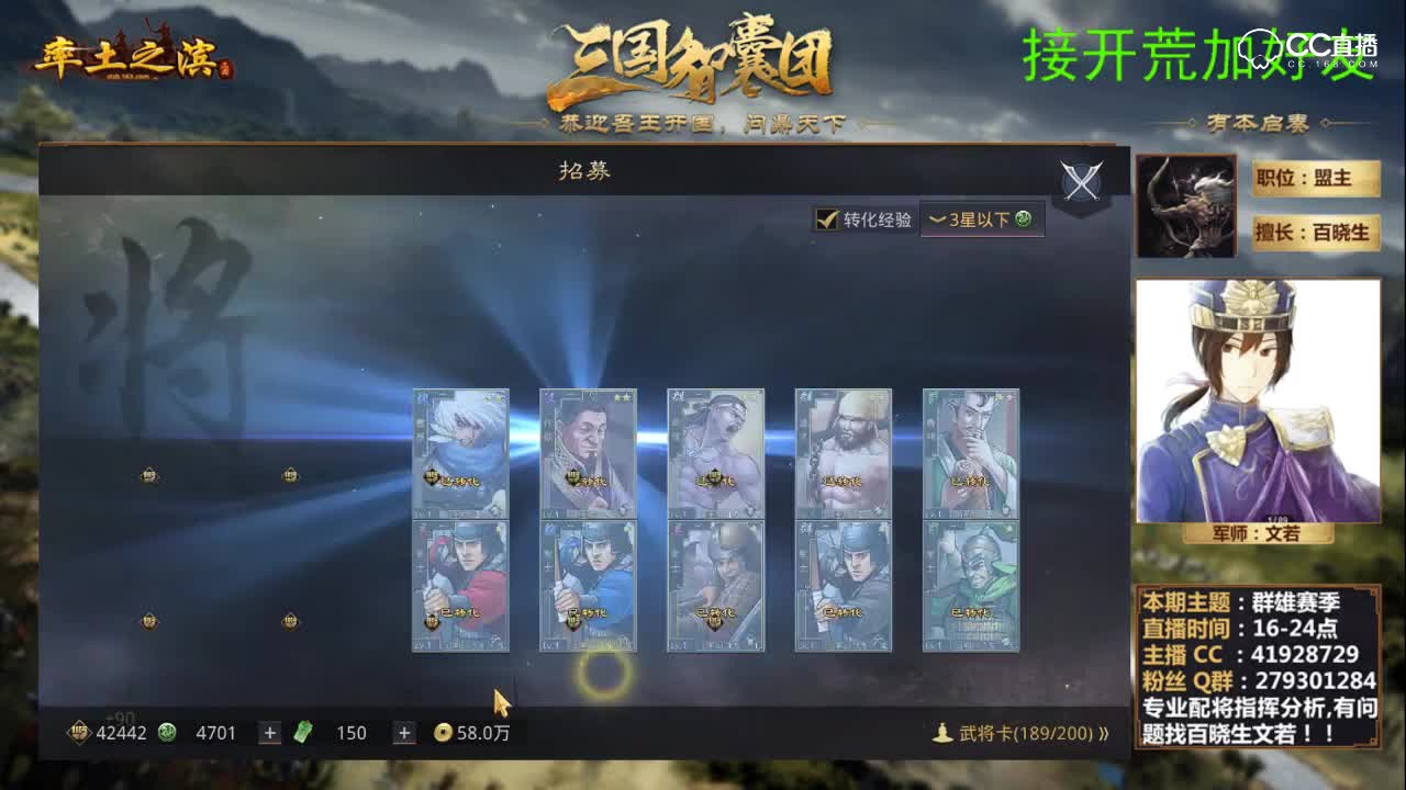 率土之滨智囊团