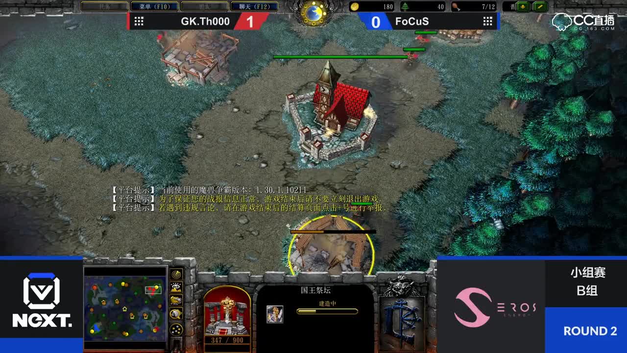 【魔兽争霸III团队征服赛】小组积分赛 B组  GK.Th000 VS FoCuS