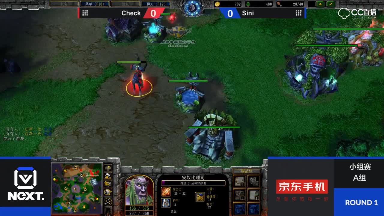 【魔兽争霸III团队征服赛】小组积分赛 A组 Check  VS  Sini