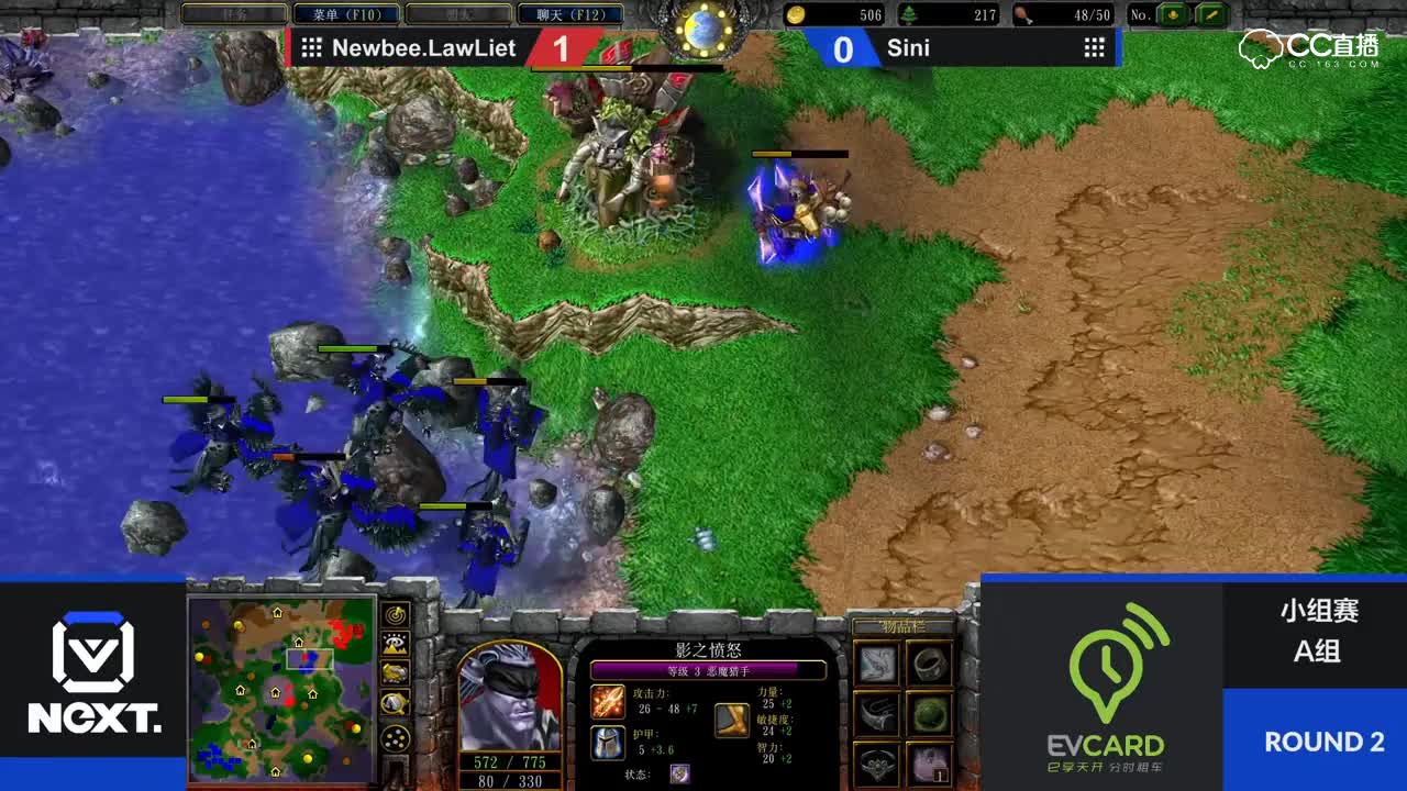 【魔兽争霸III团队征服赛】小组积分赛 A组Newbee.LawLiet  VS  Sini