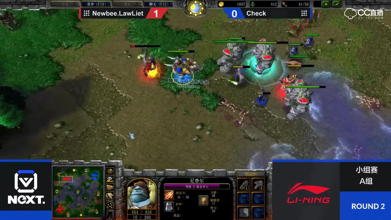 【魔兽争霸III团队征服赛】小组积分赛 A组Newbee.LawLiet  VS  Check