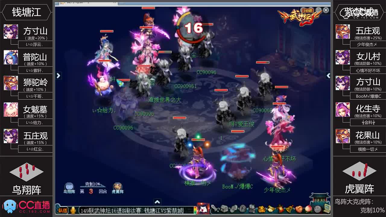 【149联武神坛】淘汰赛16进8紫禁城VS钱塘江