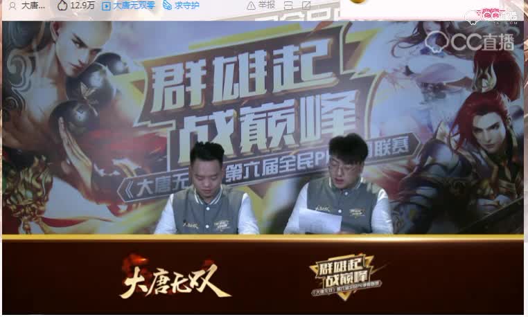 2018年皇城争霸赛现场比赛视频-解说徒杀和天B1做赛前分析