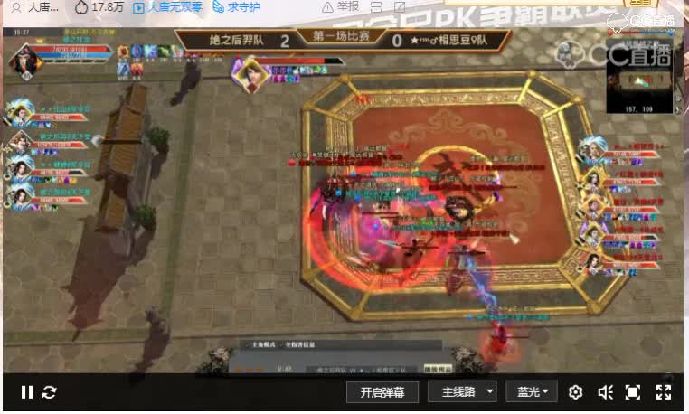 2018年皇城争霸赛现场比赛视频-第一场后裔队对阵相思豆队