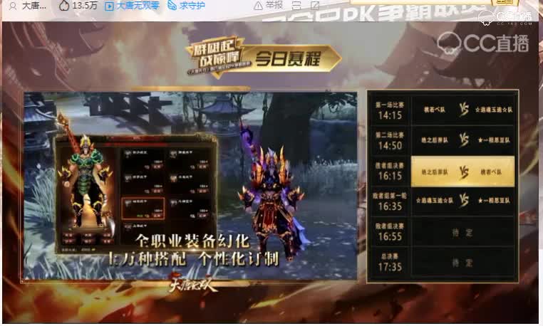 2018年皇城争霸赛现场比赛视频-第二场结束后分析及宣传视频