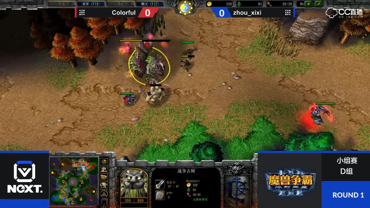 【魔兽争霸III团队征服赛】小组积分赛 D组 Colorful VS zhou_xixi