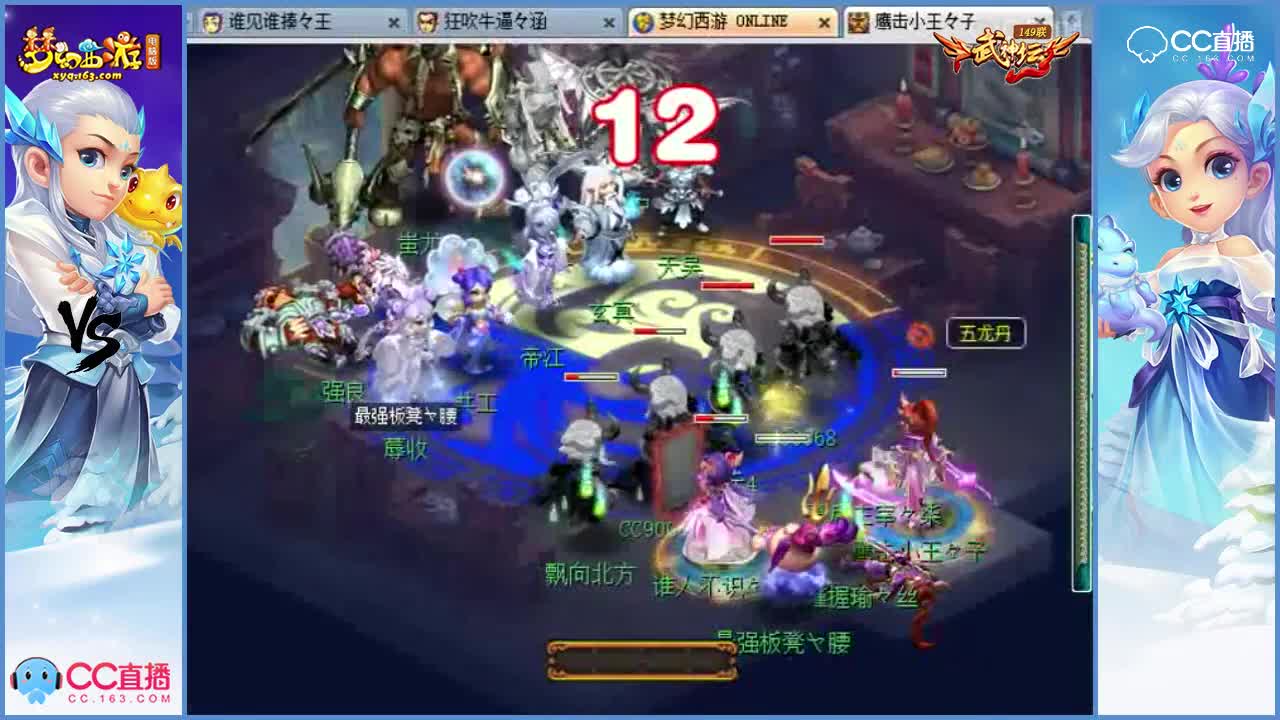 #梦幻西游##论坛菌##武神坛#老王带李永生打蚩尤