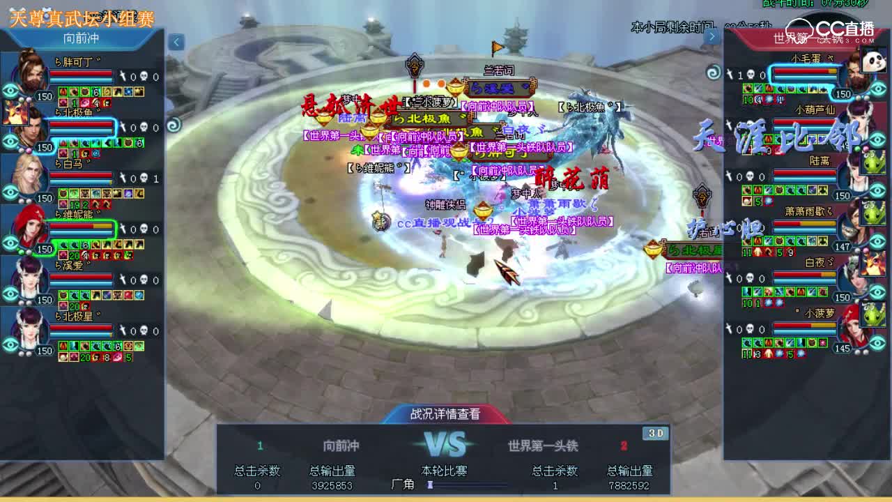 天尊真武坛-小组赛64进32-向前冲VS世界第一头铁-夏夏观战