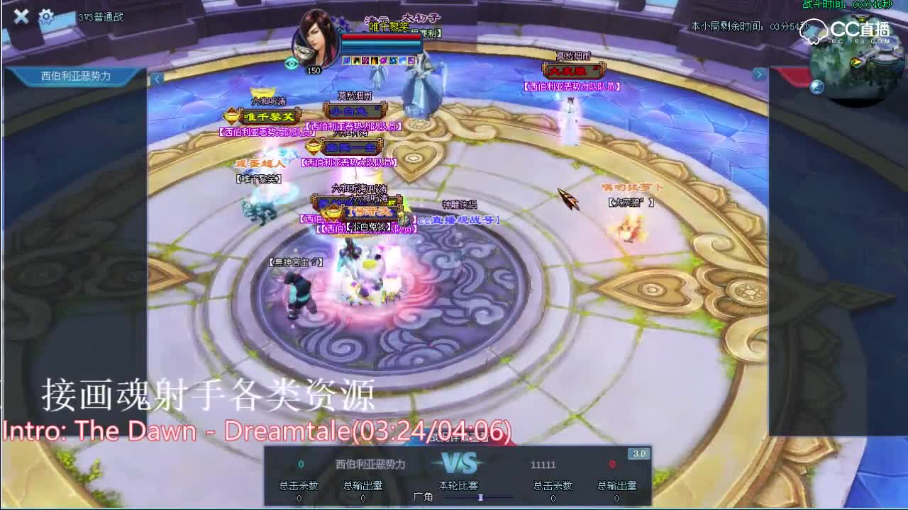 天尊真武坛-32进16-11111VS西伯利亚恶势力-轻枫解说