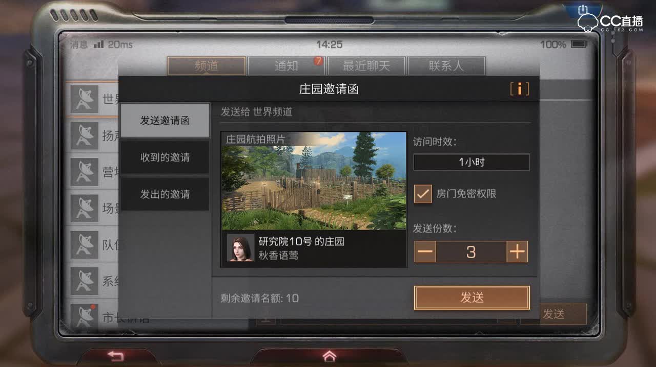 末日研究所-庄园邀请