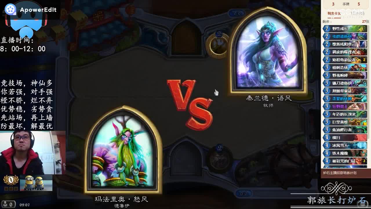 炉石传说新版本竞技场，大哥德选牌加试玩