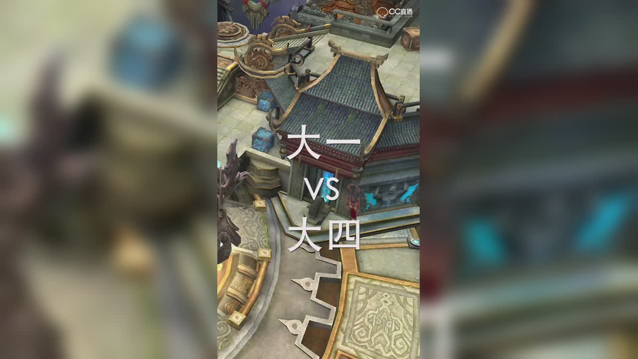 大一VS大四
