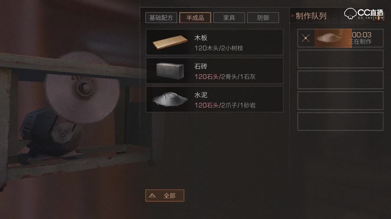 末日研究所-水泥制造