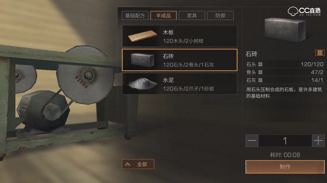 末日研究所-石砖怎么制作