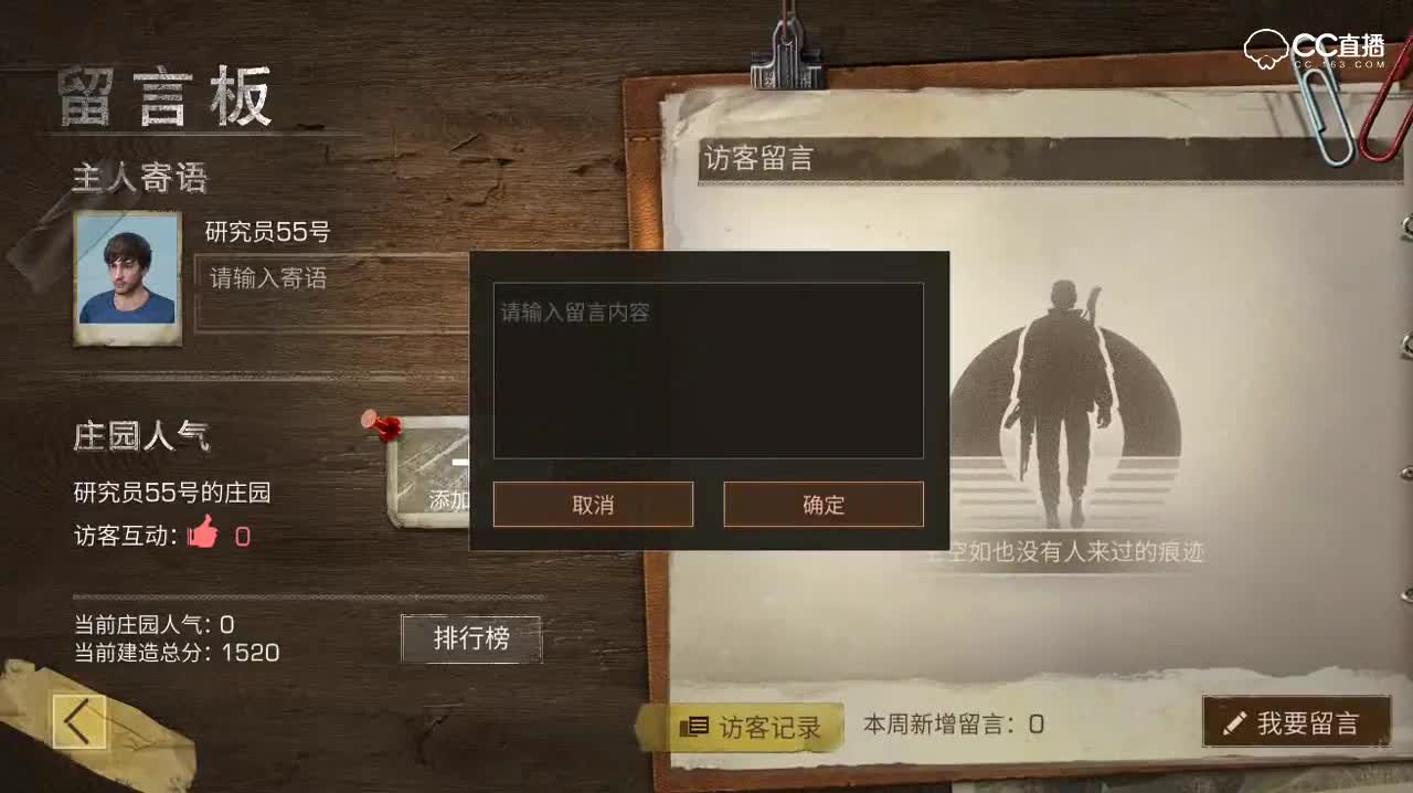 末日研究所-怎么留言