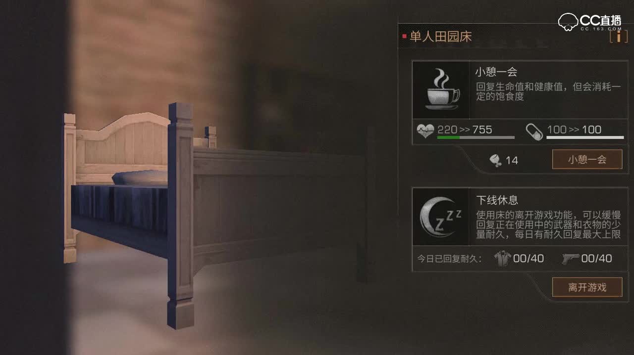 末日研究所-床回复耐久