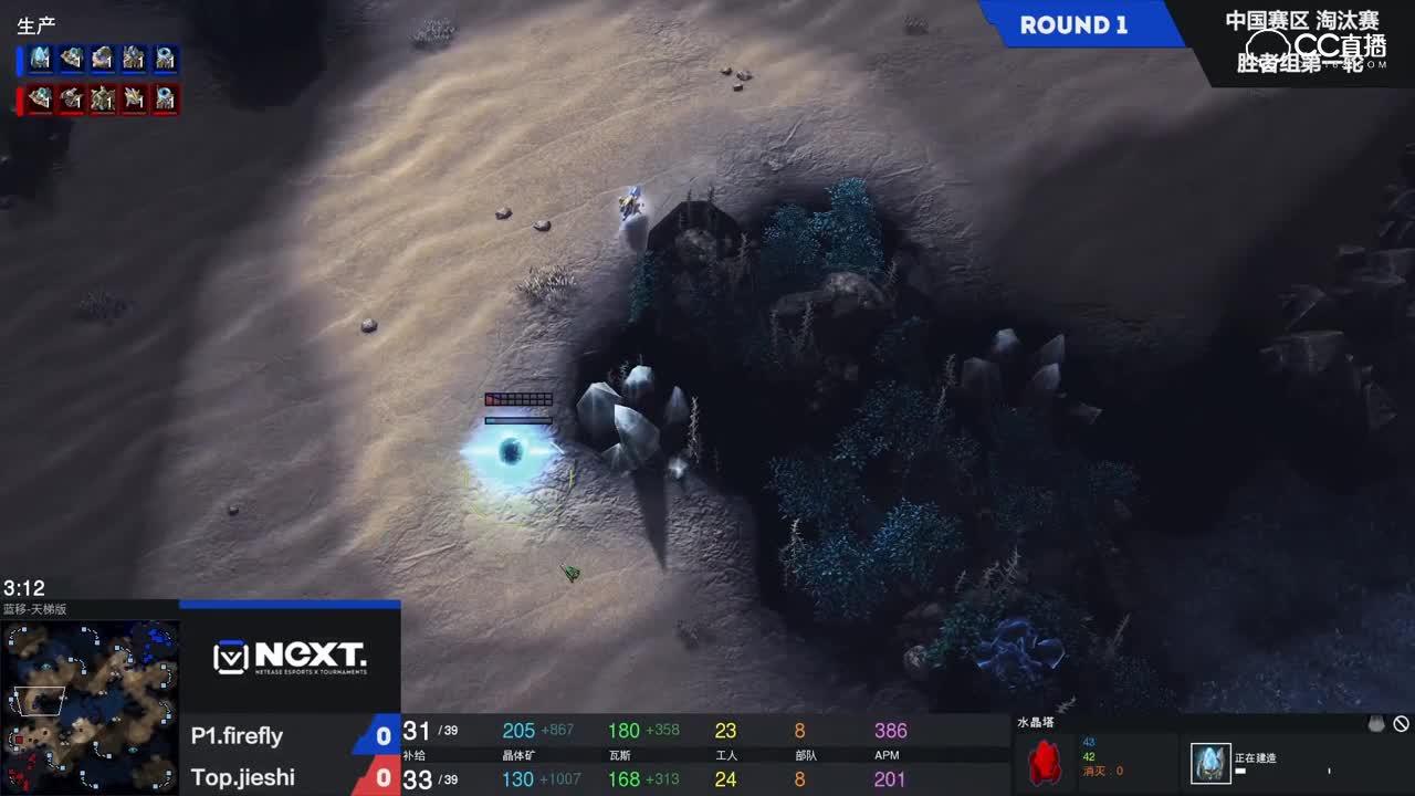 【星际争霸II精英邀请赛】中国赛区 淘汰赛 胜者组第一轮 P1.firefly VS Top