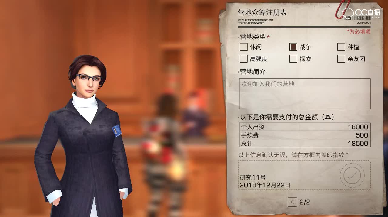 末日研究所-创建营地