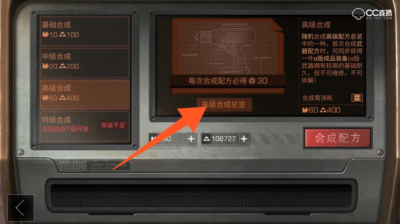 末日研究所-合成配方