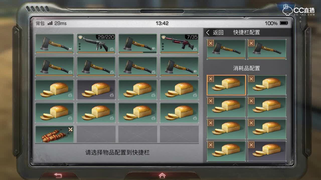 末日研究所-快捷栏配置