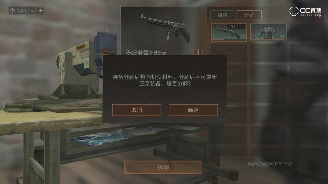 末日研究所-装备分解