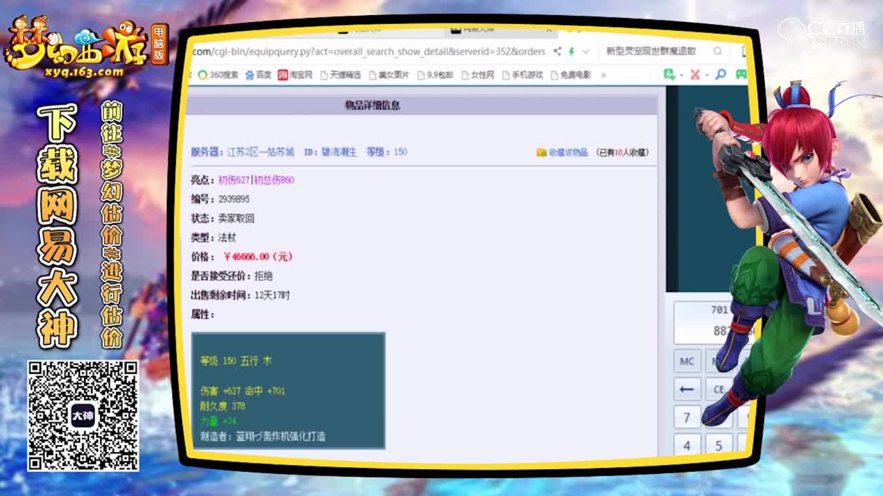 【梦幻珍宝鉴】第二期