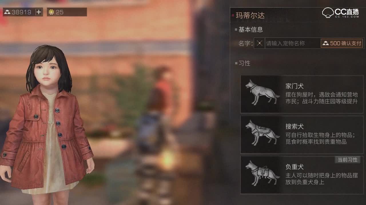 末日研究所-宠物怎么改名