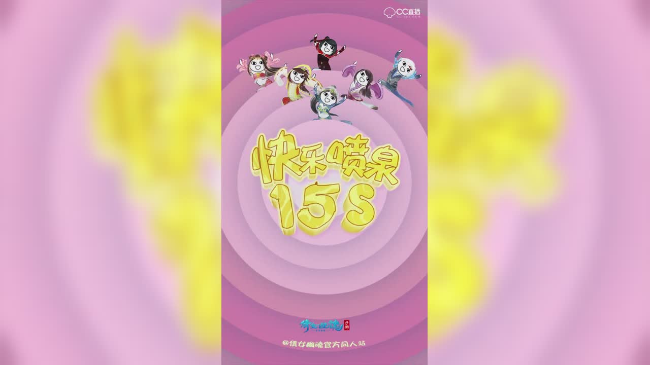 倩女幽魂手游短视频12
