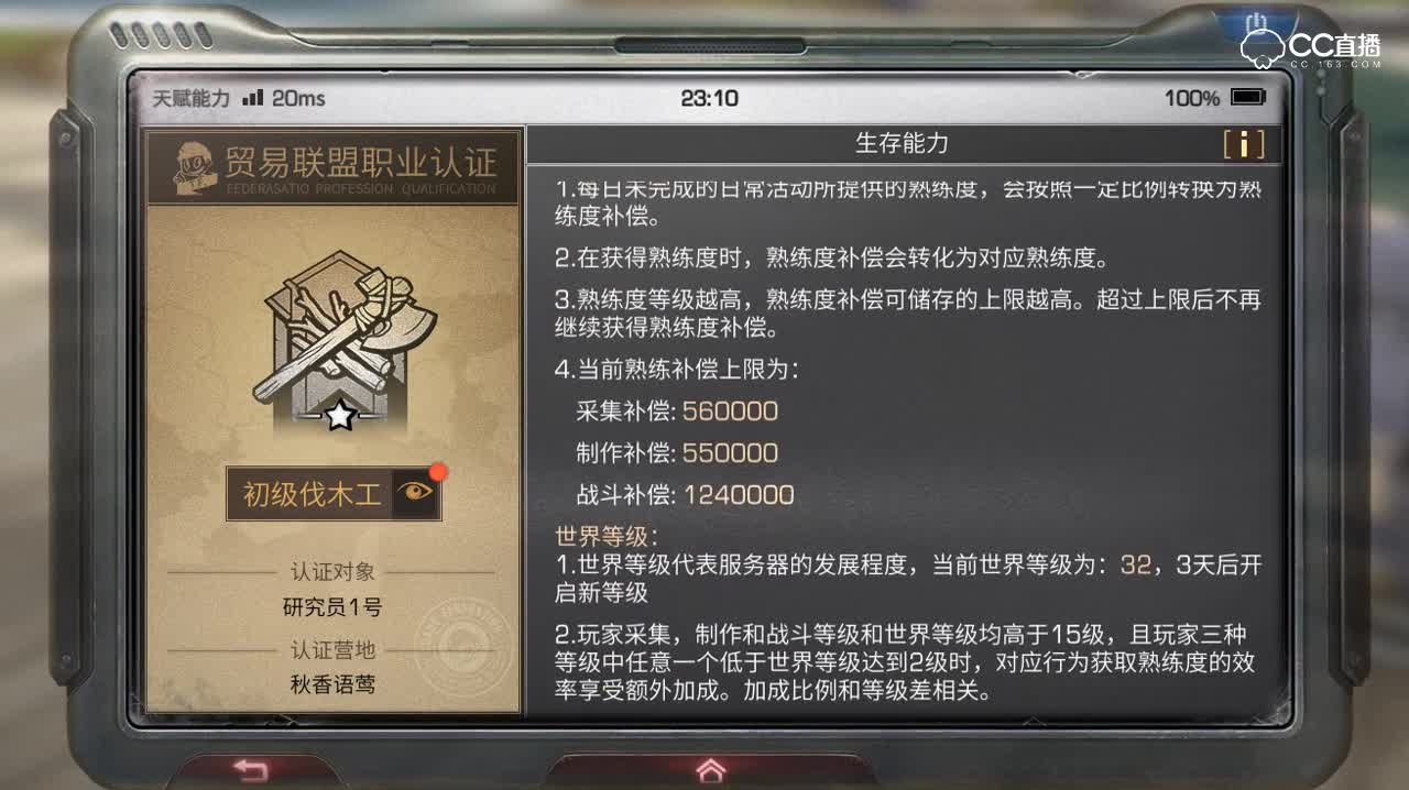 末日研究所-如何查看世界等级