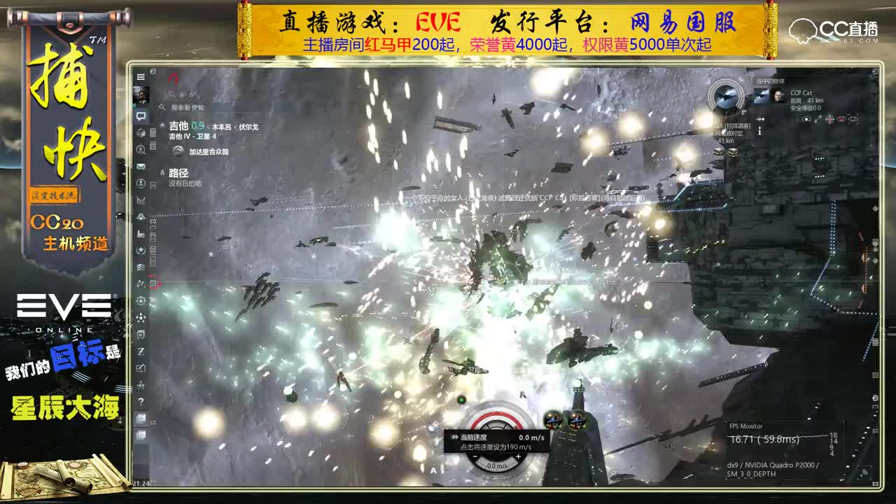 EVE封测记忆：2018焰火表演  GM来助阵
