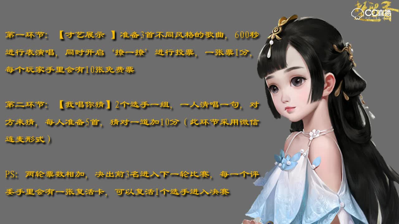 一梦江湖跨年K歌预算赛 00 活动介绍
