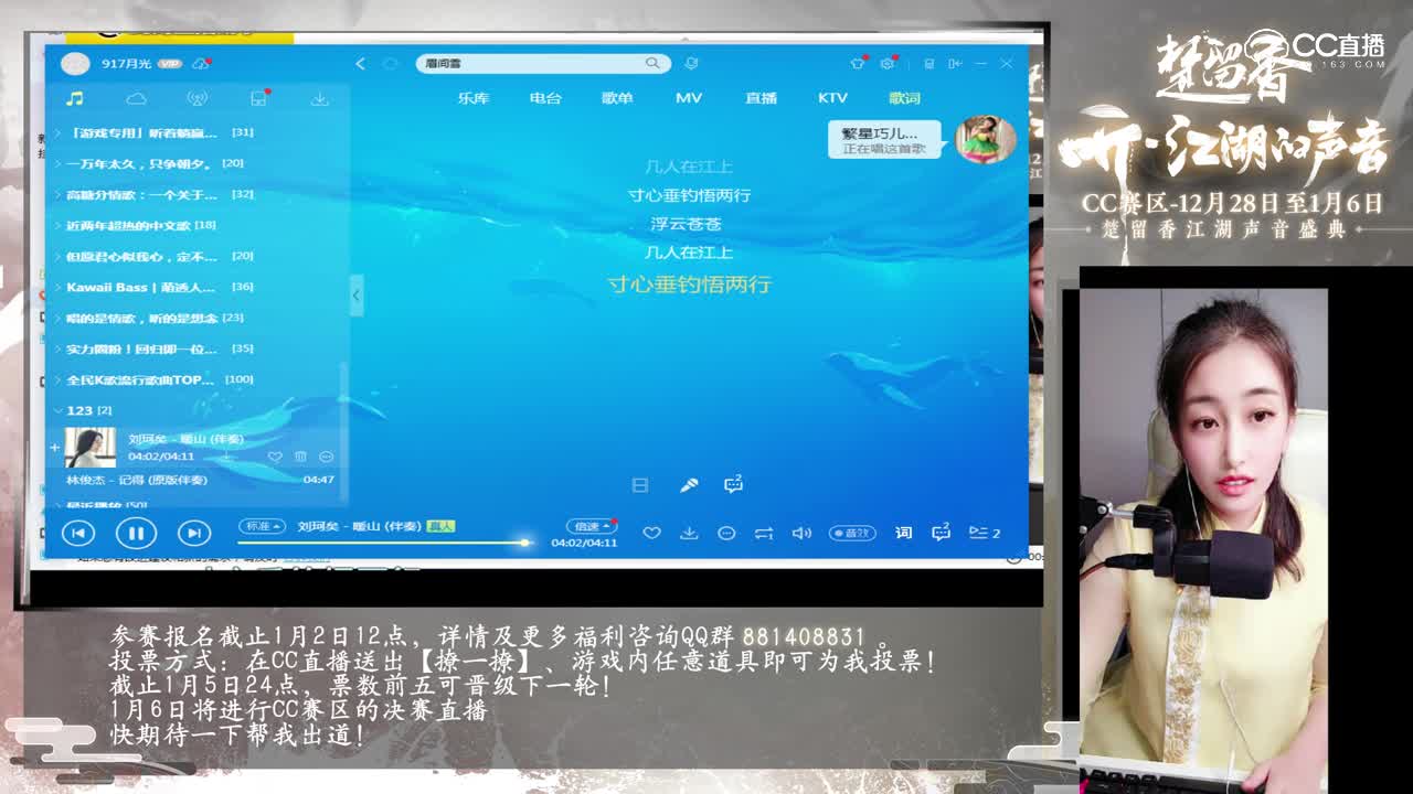 一梦江湖跨年K歌预算赛 03 月光