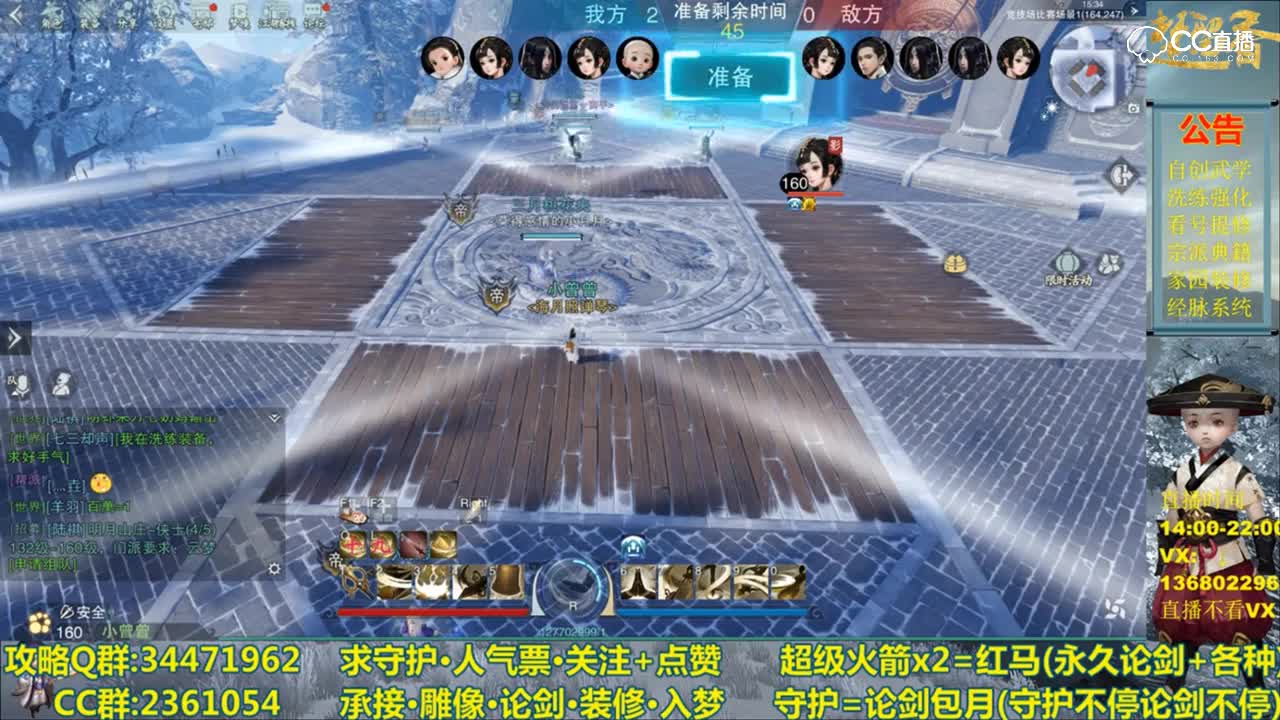 名剑天下服内总决赛