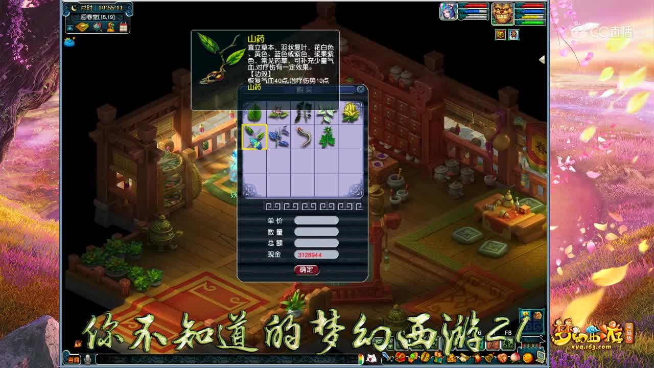 盘点你不知道的梦幻西游21